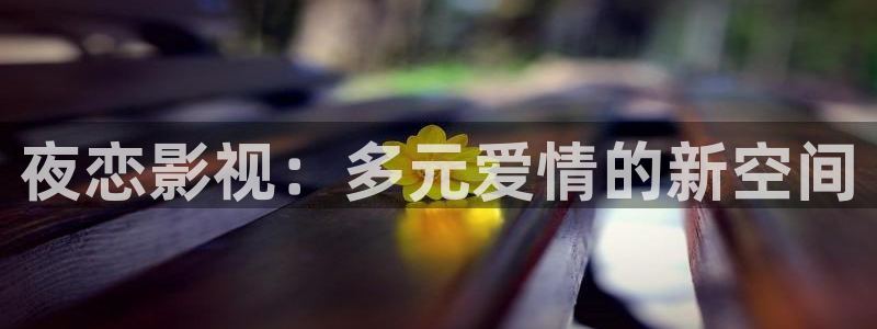 神马影院三米理论